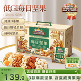 三只松鼠低GI每日纯坚果1050g35袋腰果夏威夷果休闲零食大礼包送礼盒团购