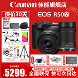 佳能（Canon） EOS R50 V 创意视频机 微单视频相机 r50v家用美颜vlog相机 R50V黑色套机+RF-S55-210镜头套装 官方标配【全国多仓发~快可次日达】