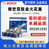 博世原装进口双铱金火花塞（四支装）适用于 起亚K2 1.4 1.6