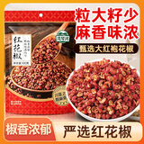 湾琴河 红花椒100g 炖肉料香辛料麻椒藤椒火锅调料底料