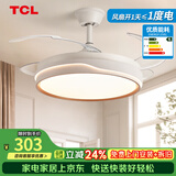 TCL吊扇灯吸顶风扇灯餐厅智能云朵灯具家用客厅卧室灯扇一体电风扇 36寸变频-(遥控)48W
