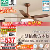 雷士（NVC）风扇灯 新中式吊扇灯中古风 餐厅客厅高显指吊灯遥控一级能效省电 韶华5叶/50寸60W高显指/智控款