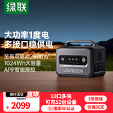 绿联【磷酸铁锂】户外电源GS1200W大功率 1度电大容量停电应急备用电源220V快充移动储能 自驾露营电池
