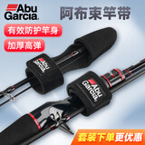 ABU GARCIA 阿布路亚竿保护套束竿带弹力绑竿带 护竿帽渔具钓鱼配件 束竿带+护竿帽