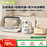 小熊（Bear）新款全玻璃恒温壶+四合一温奶器+紫外线消毒柜