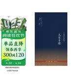 钱穆作品系列：人生十论(第2版）