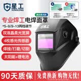 星工自动变光电焊防护面罩焊工焊接头套头戴式防护氩弧焊帽罩柔光款 XGH699 