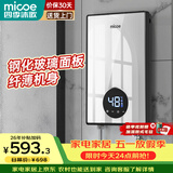 四季沐歌（MICOE）即热式电热水器 7000W家用洗澡免储水速热变频智能恒温超薄机身小型热水器 DSK-H70-M3S5以旧换新