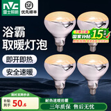 雷士（NVC）取暖灯泡集成吊顶速热耐用硬质玻璃红外线E27通用大螺口灯暖浴霸  四只装【150长】275W快速取暖