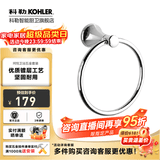科勒（KOHLER） 毛巾架马桶刷架子套装厕所刷子长柄科勒卫浴五金挂件 毛巾环K-23560