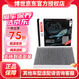 博世原装 空调滤芯/活性炭滤清器适用 02至10款大众老波罗POLO/07至11款晶锐