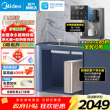 美的（Midea）净水器家用1100G流速0阻垢厨下式RO反渗透金豆2.0净水机母婴直饮一体机接自来水官方净饮机前十名 【家庭首选】净水器+管线机套装
