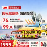 3M【原装进口】汽车贴膜 朗瞻前挡 朗清侧后挡浅色组合全车汽车玻璃车膜太阳膜隔热膜车窗膜 包施工