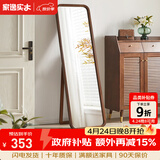 家逸（JIAYI）北欧实木穿衣镜全身镜落地镜试衣镜舞蹈镜壁挂贴墙镜子家用卧室 胡桃色【经典款】