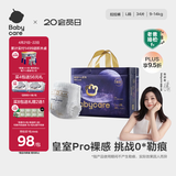 babycare皇室pro裸感拉拉裤L34片(9-14kg)婴儿尿不湿成长裤超薄透气大吸量