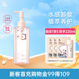 姬芮（ZA）水感净透卸妆油200ml温和深层清洁细致毛孔敏肌可用