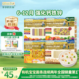 爷爷的农场有机婴儿面条4盒装（原味细面+五谷面+蝴蝶面+螺旋意面）宝宝面条