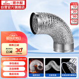 潜水艇（Submarine）LB160-150 厨房吸抽油烟机排烟管铝箔烟管油烟机灶具配件烟管加厚