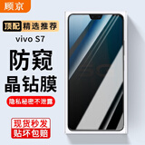 顾京 vivoS7钢化膜防窥膜vivoS7e/活力版全屏覆盖高清抗指纹抗蓝光防摔防爆玻璃手机贴膜 S7/S7t【防窥版丨隐私保护防偷看】1片装
