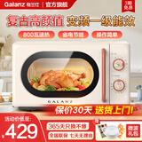 格兰仕（Galanz）家用微波炉复古奶油风高颜值800瓦20L智能多功能一体机变频一级能效转盘易清洁速热杀菌旋钮式KJ 800瓦变频【一级能效】