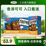 三元（SAN YUAN）巧克力可可牛奶250ml*24盒调制风味奶 团购送礼