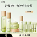 谷雨白千控油水乳套装祛痘改善闭口收缩毛孔油皮母亲节礼物 水120ml乳100ml霜30g