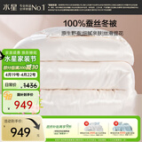 水星家纺蚕丝被100%蚕丝冬被子冬季加厚保暖被芯被褥约7斤220×240cm