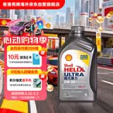 壳牌（Shell）全合成机油超凡喜力5W-30 ECT/C3 1L灰壳保养香港进口
