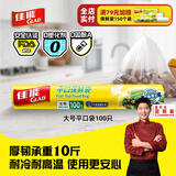 佳能（Glad）食品级保鲜袋大号100个 平口点断式 耐高温生鲜蔬果保鲜RP25