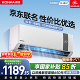 康佳空调京东联名超省电 1匹新一级能效变频冷暖 省电30% 纯铜管挂机国家补贴以旧换新 KFR-25GW/N5B10