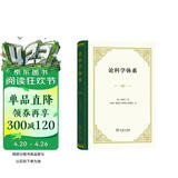 论科学体系精装本 圣西门科学思想精髓空想社会主义经典