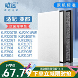 唯远 适配亚都空气净化器过滤网滤芯 KJF2202/TE/2901WIFI/2902