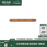 源氏木语实木墙面挂钩装饰壁挂多场景玄关门口进门免打孔卧室墙上免钉衣帽 【5】(相思木棕褐色)0.44米挂钩(4钩）