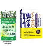 聘谁(2019版)：用A级别招聘法找到更适合的人