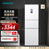 西门子（SIEMENS）306升大容量三门冰箱小户型家用 风冷无霜 控湿保鲜 智能速冷速冻  (白色) KG32HA22EC
