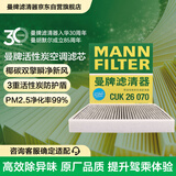 曼牌滤清器（MANNFILTER）空调滤芯滤清CUK26009/CUK26070宝来高尔夫8迈腾途观L朗逸帕萨特