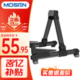 莫森（MOSEN）MS-301吉他架 立式折叠加厚铝合金琴架 乐器通用吉他支架