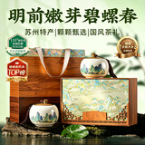 品如故茶叶碧螺春绿茶250g2026新茶明前江苏送长辈中秋礼品教师节礼盒装