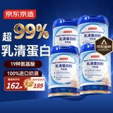 乳清蛋白粉600g*4 超99%乳清蛋白成人中老年人免疫
