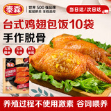 泰森（Tyson）台式翅包饭3斤 冷冻鸡翅包饭居家零食空气炸锅食材半成品