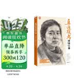 8开《直通联考素描头像》人物临摹书结构五官体块分析教程对画写生绘画照片美术高考联考美院敲门砖教材书籍