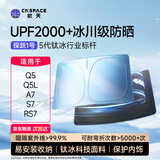 航天适用奥迪Q5/Q5L/A7/S7/RS7遮阳挡汽车遮阳前挡车窗遮阳帘防晒隔热