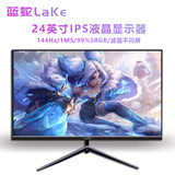 蓝蛇（LAKE）显示器24英寸台式电脑显示屏27英寸2K180HZ高清32英寸电竞曲面游戏液晶屏幕 笔记本外置显示器 24英寸 1K144HZ 直面黑色