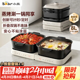 小熊（Bear）电火锅火锅专用锅折叠多功能料理锅蒸烤涮一体家用4-6人烤肉锅E80J1 8L叠叠锅2.0