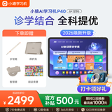 小猿AI学习机P40焕新版 1v1全能家教老师 校内教材同步 小学到高中全学段平板护眼屏12.3'' 6+128