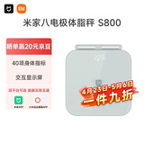 米家小米智能八电极体脂秤S800体重管理家用体重秤电子秤 雾青色双频检测蓝牙连接/支持安卓&iOS/双接