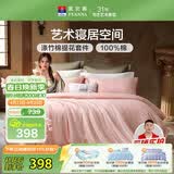 富安娜床上四件套 欧式提花被套 纯棉床单单双人枕套203*229cm粉