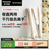 松下（Panasonic）【重磅新品】奶油棒2.0直板夹负离子不伤头发自动卷烫发棒女士夹板短发刘海送女友生日礼物EH-HV32