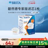 碧然德（BRITA）家用净水壶 滤水壶滤芯 MAXTRA+LE 去水垢专家滤芯 1枚装