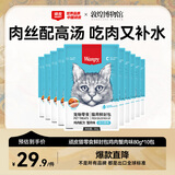 顽皮（Wanpy）猫零食鸡肉蟹肉鲜封包800g(80g*10包)猫粮成幼猫零食